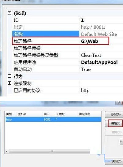 简单操作为win7系统配置IIS