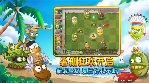 植物大战僵尸2游戏
