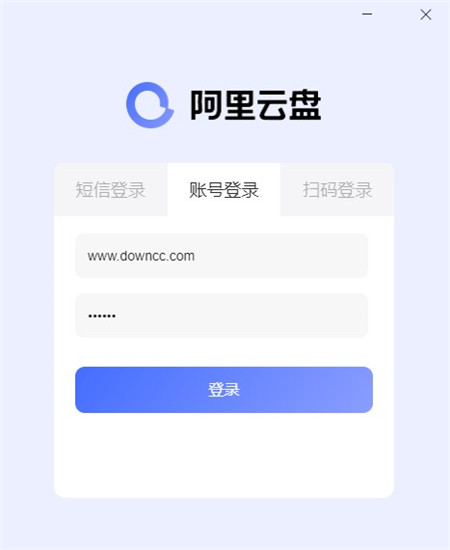 阿里云盘windows客户端安装
