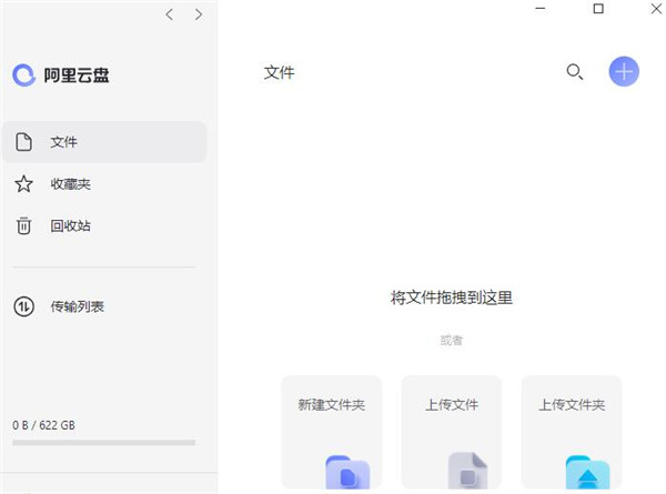 阿里云盘windows客户端下载