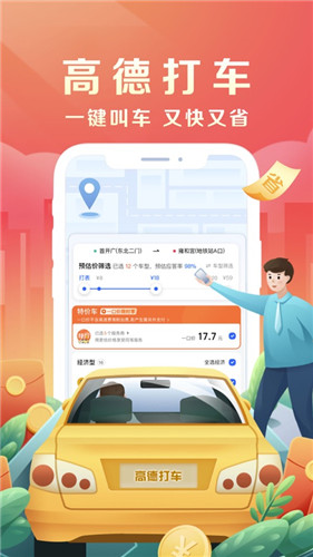 高德地图去广告去升级纯净版