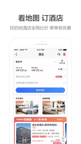 高德地图软件下载