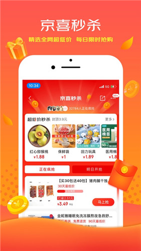 京喜软件下载