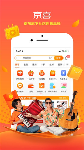 京喜app下载