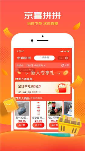 京喜拼拼团长端app