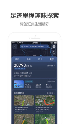 高德地图软件下载