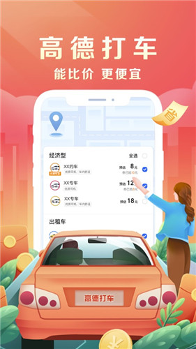 高德地图精简版吾爱破解app下载