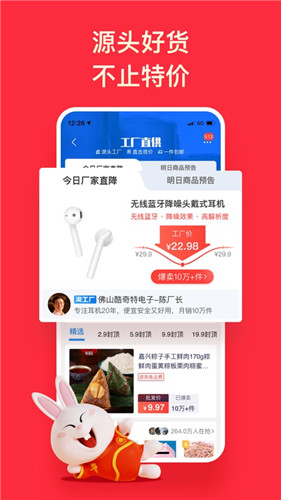 淘宝特价app