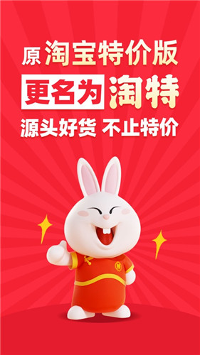 淘宝特价官方版免费版本