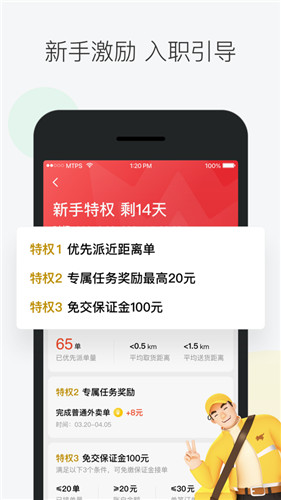 美团众包苹果版下载最新版