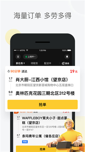 美团众包苹果版下载