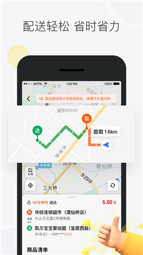 美团众包苹果版下载破解版