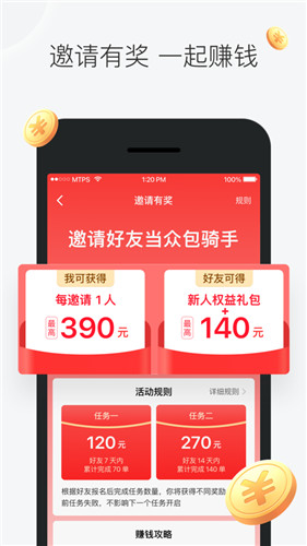 美团众包苹果版下载下载