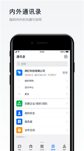 钉钉app下载官方下载手机版破解版