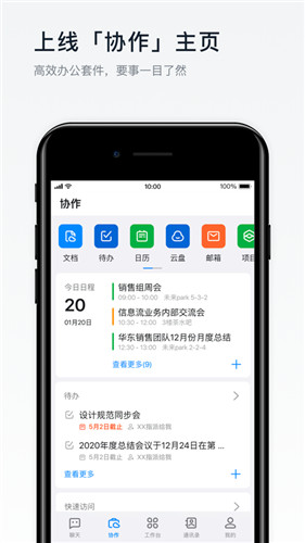 钉钉app下载官方下载手机版免费版本