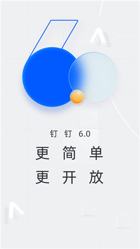 钉钉app下载官方下载手机版下载