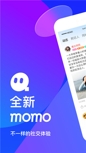 陌陌免费刷心心破解版下载