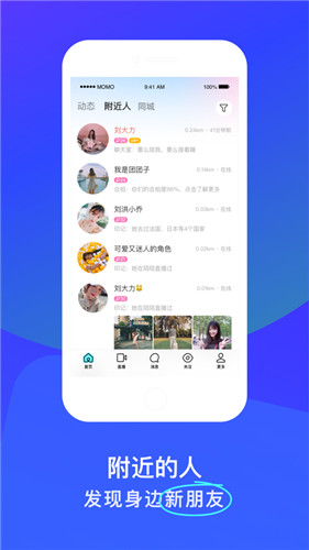陌陌免费刷心心破解版最新版
