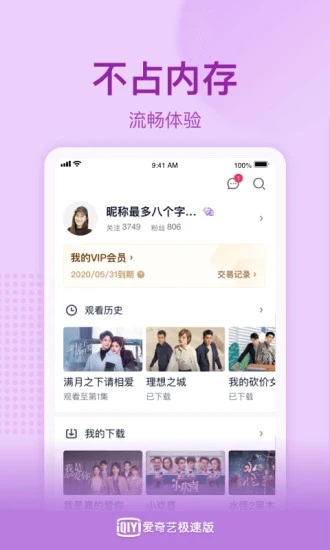 爱奇艺极速版免费下载