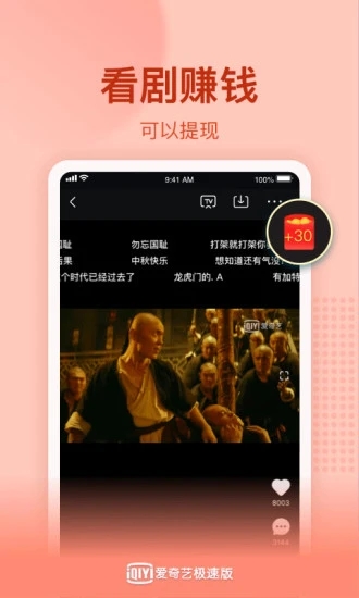 爱奇艺极速版免费