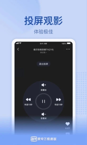 爱奇艺极速版免费破解版