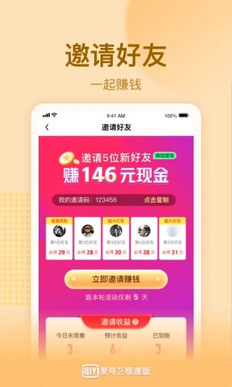 爱奇艺极速版免费最新版