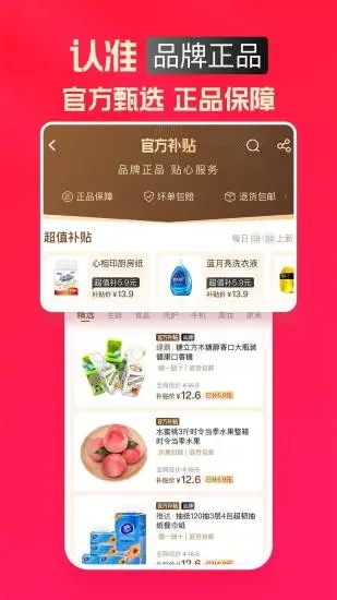 淘宝特价版免费
