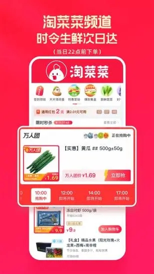 淘宝特价版免费下载