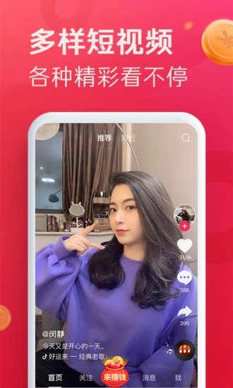 抖音极速版免费破解版