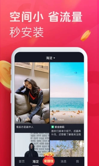 抖音极速版免费