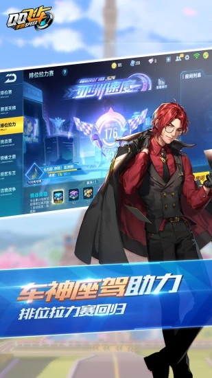 QQ飞车国际服