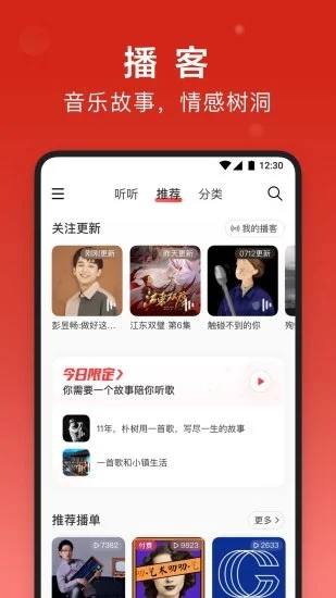 网易云音乐网页版最新版