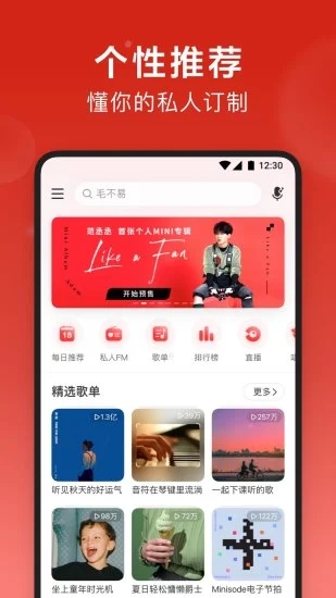 网易云音乐网页版下载