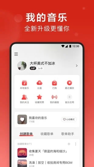 网易云音乐网页版免费版本