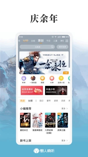 懒人畅听手机版免费破解版