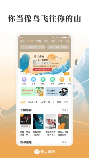 懒人畅听手机版免费