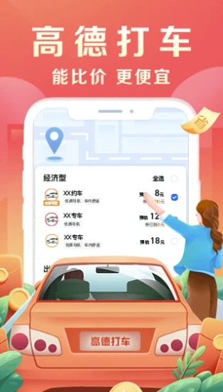 高德地图最新版本免费版本