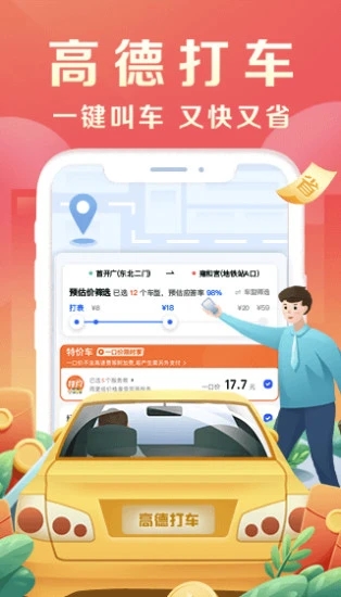 2021高德地图最新版本下载