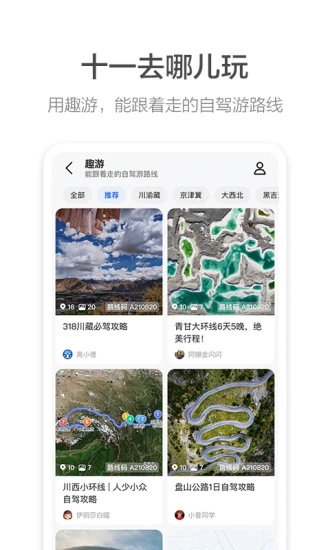 2021高德地图最新版本下载最新版