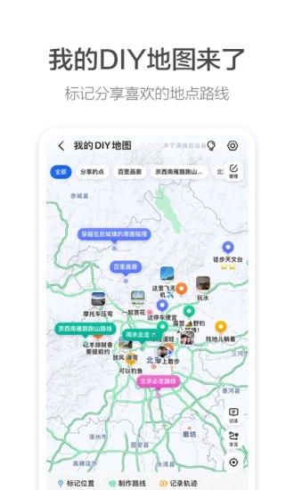 2021高德地图最新版本下载安装
