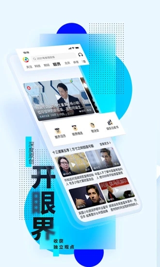 腾讯新闻手机版