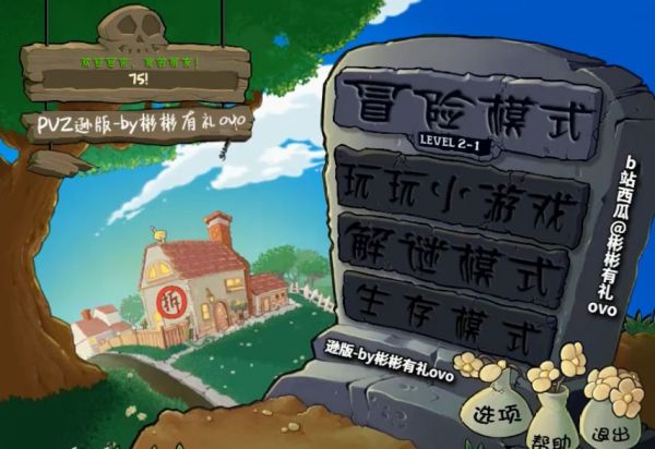 植物大战僵尸逊版截图2
