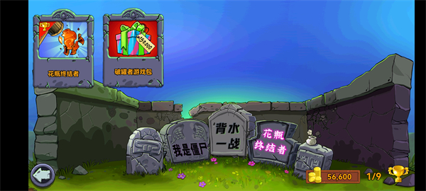 植物大战僵尸青松版截图2