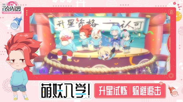 代号百鬼幼儿园最新版截图1