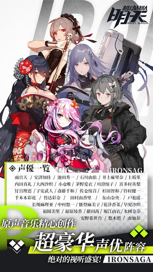 明天机动战队最新正版截图3