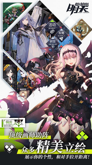 明天机动战队最新正版截图2