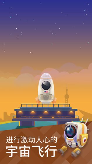 星际探险家中文最新版截图1