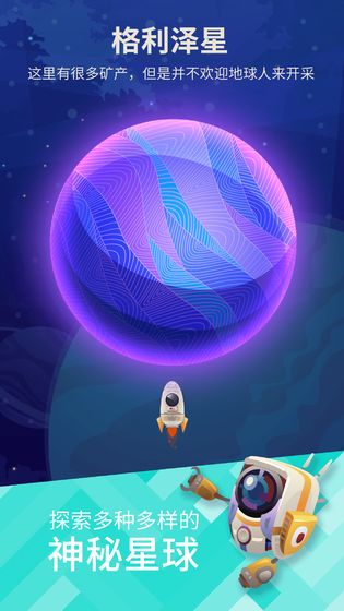 星际探险家中文最新版截图4