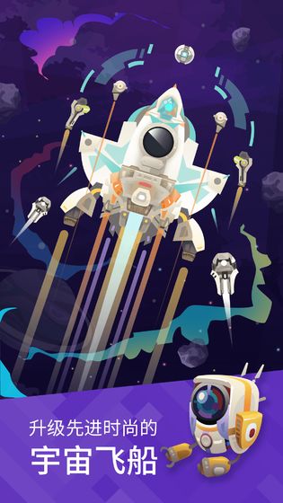 星际探险家中文最新版截图2