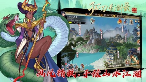 孤刀影剑录最新安卓正版截图2